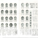 1996年三沢市議会議員選挙