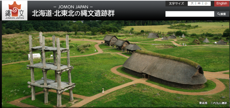 【世界文化遺産登録なるか？】北海道・北東北の縄文遺跡群についてカテゴリーFacebookユーチューブ